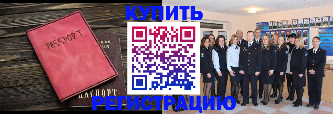 временная регистрация 2025 в Железноводске