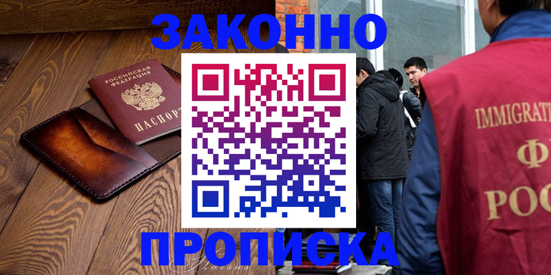 прописка 2025 в Железноводске