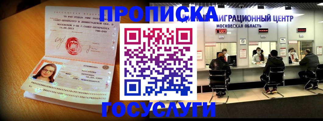 прописка паспорт в Железноводске